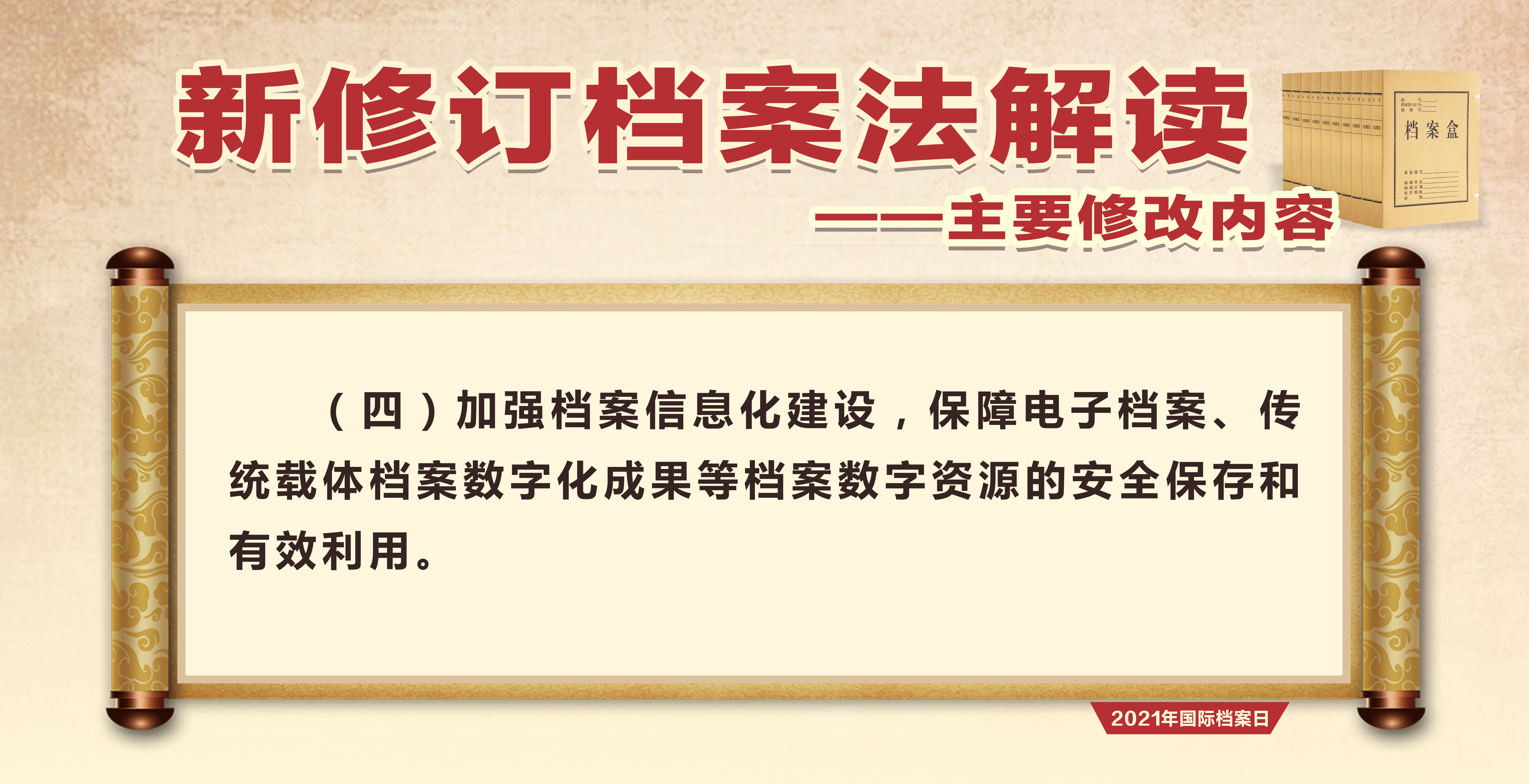 国际档案日,了解一下新修订的《档案法》