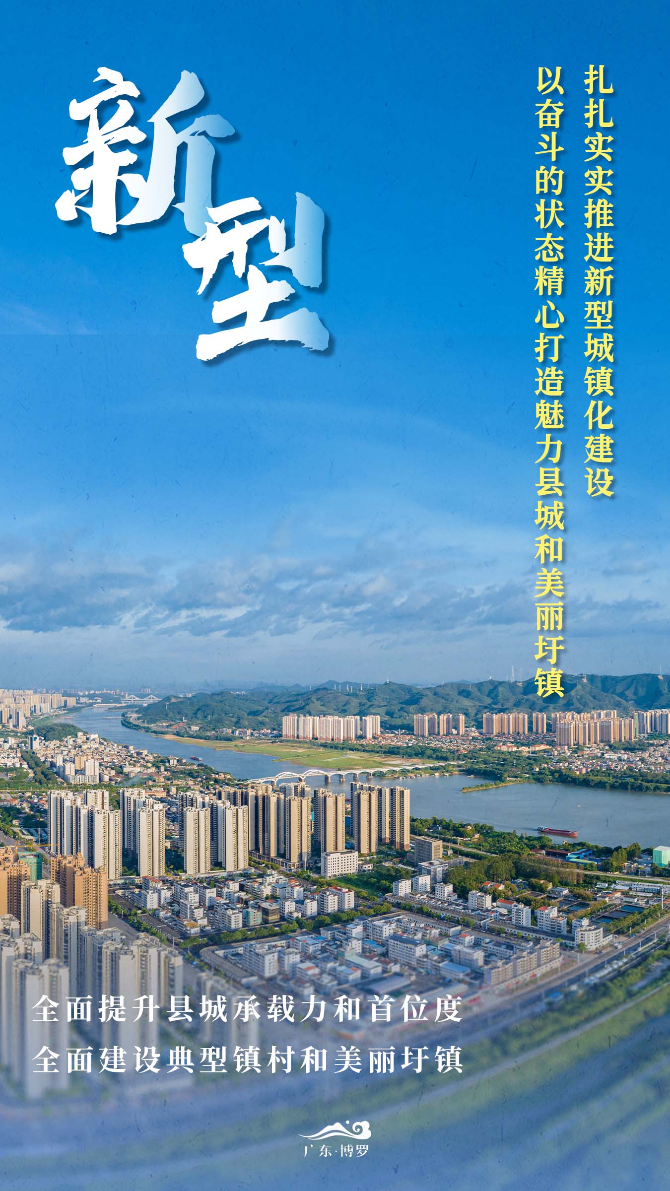 聚焦博罗两会8个关键词带你了解博罗2024年发展目标