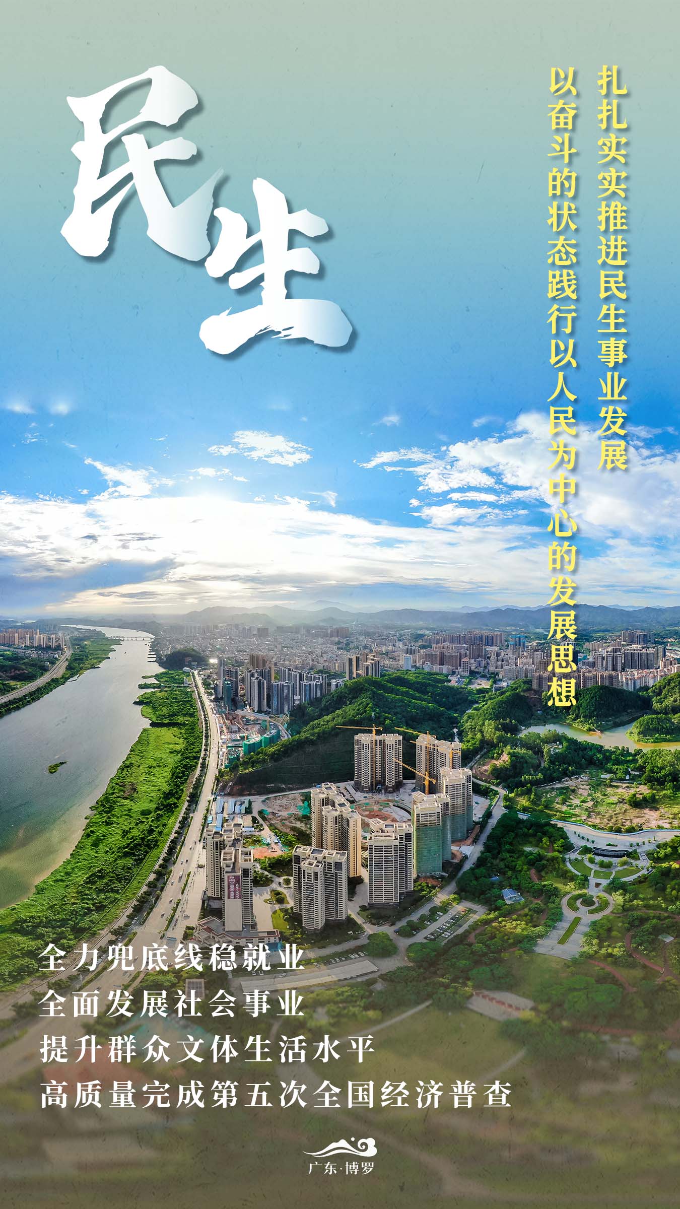 聚焦博罗两会8个关键词带你了解博罗2024年发展目标