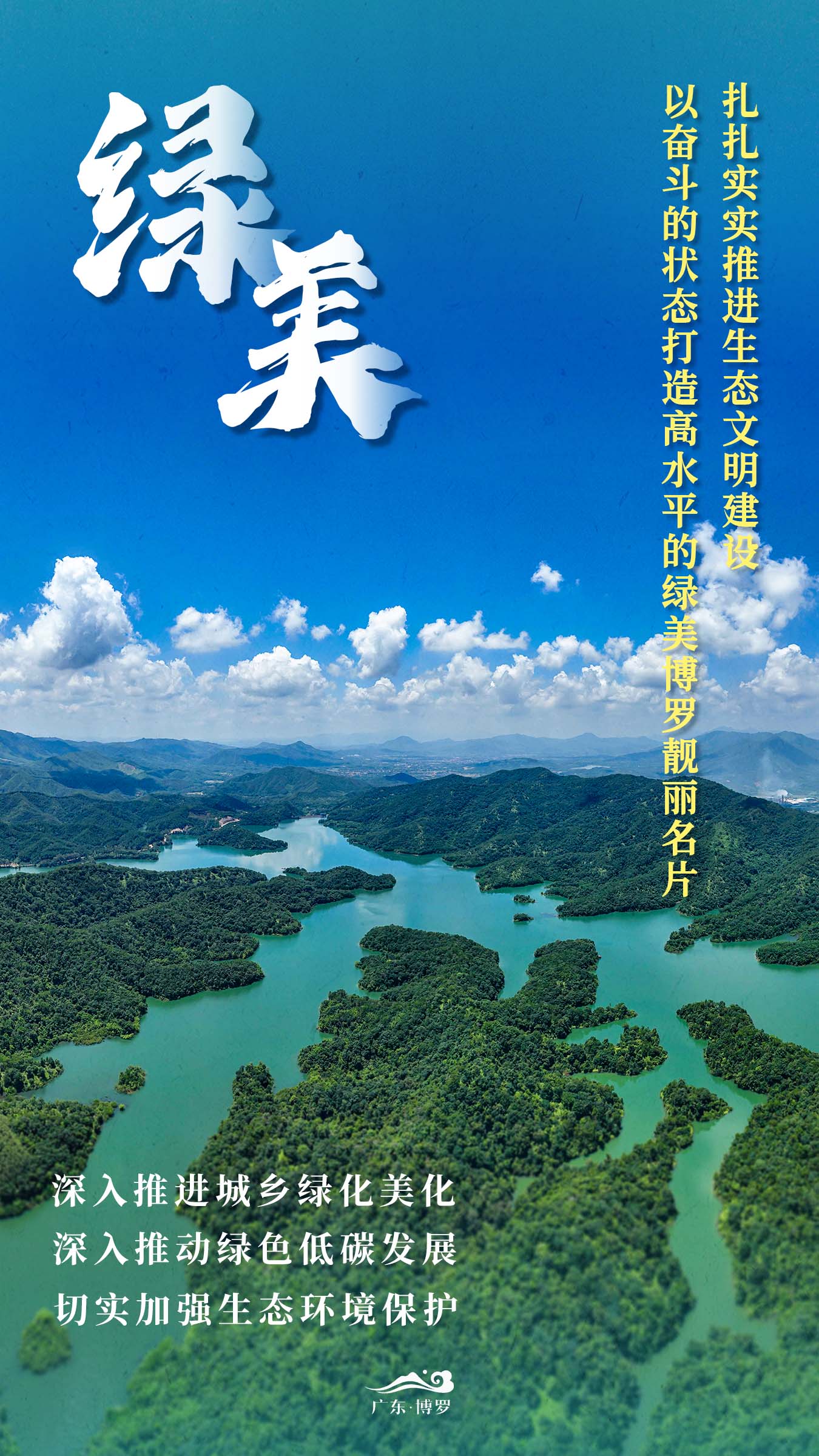 聚焦博罗两会8个关键词带你了解博罗2024年发展目标